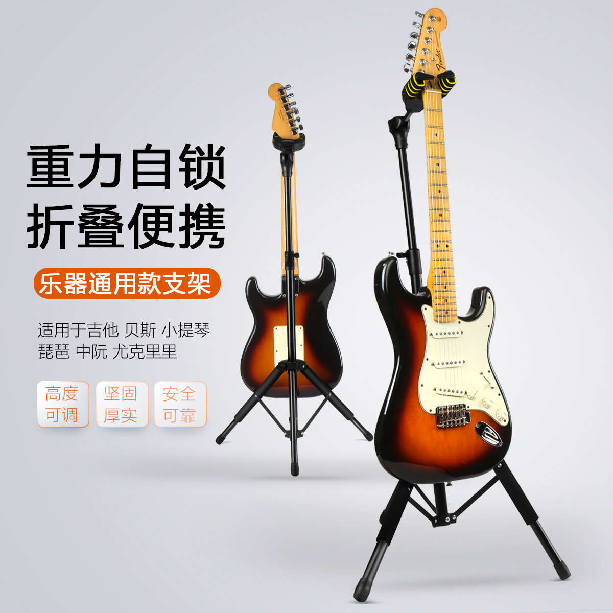 吉他架立式重力自锁琴架民谣古典电吉他贝斯小提琴通用折叠可升降