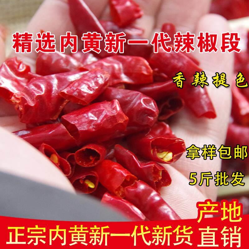 精选内黄新一代辣椒段段去籽辣椒节新一代香椒火锅炒辣料辣椒段