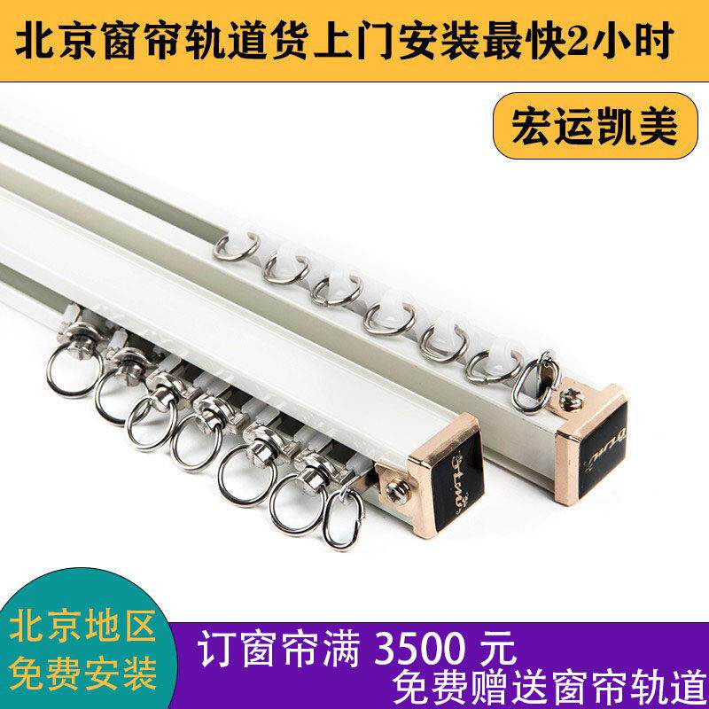 北京窗帘轨道加厚铝合金纳米静音滑道重型滑上门安装挂钩宏运凯美