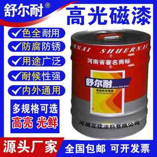 舒尔耐外用亮光磁漆油漆防锈醇酸漆户外磁漆工业防腐漆大桶金属漆