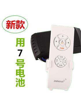 正品SHENQI通用G扇灯遥控器新款吊收三档隐形风扇灯开关配件控制