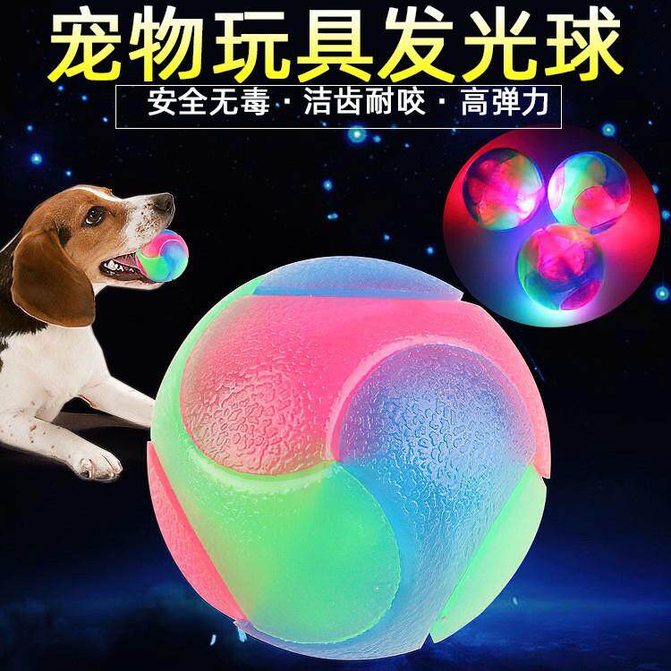 狗狗玩具发光球闪烁弹性球夜光互动猫犬发光亚马逊爆款发光爆款