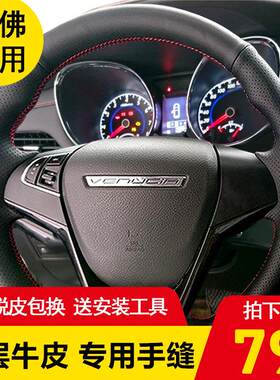 启辰T70 D50 R50 D60 T60 T90 R30专用真皮手缝方向盘套把套
