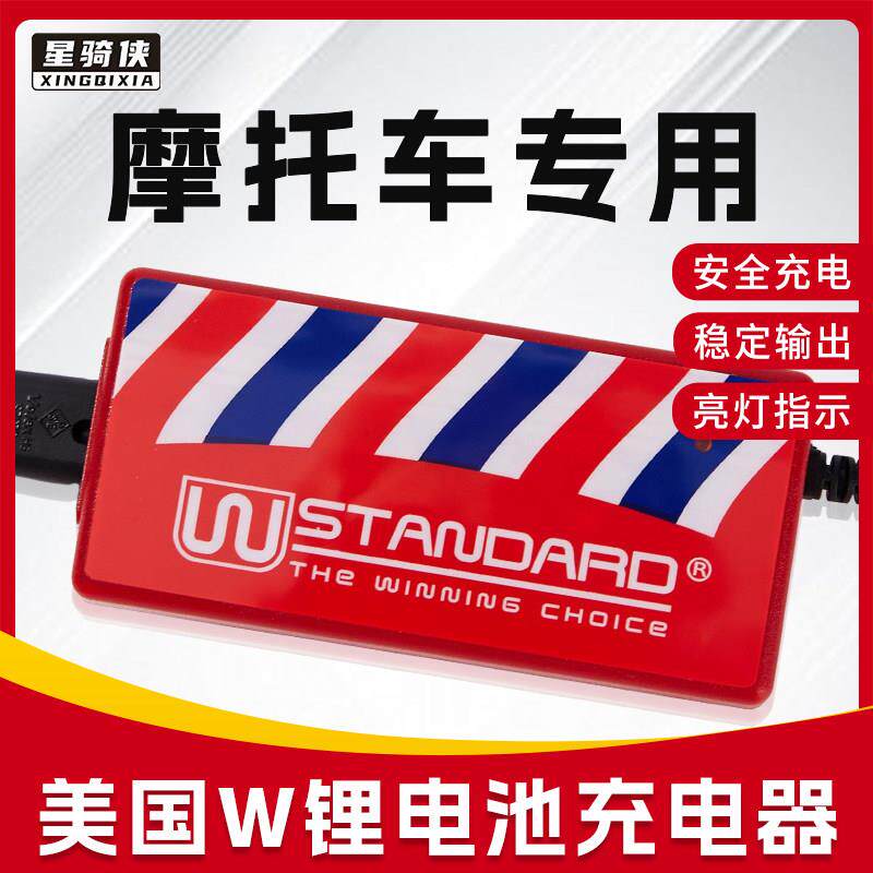美国w锂电池12v机车电瓶充电器全自动智能通用快充蓄电池充电机