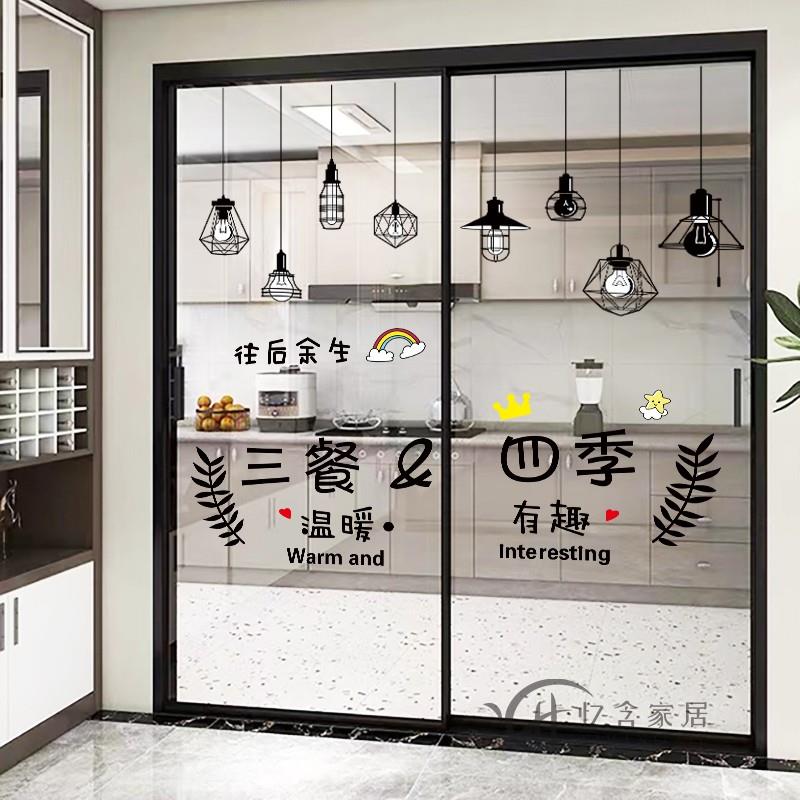 个性厨房推拉门移门玻璃贴纸简约窗户贴画阳台装饰贴餐厅墙面吊灯