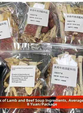新疆包邮秋冬滋补羊肉汤料包5包广式羊肉煲汤材料包当归甘蔗清汤