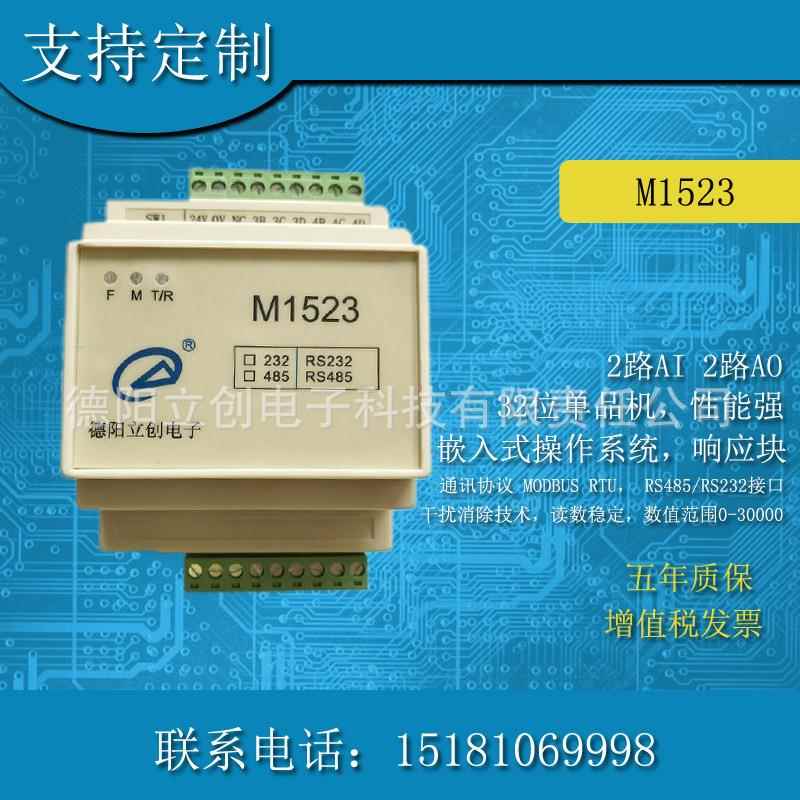 2路模拟量输入2路输出电流电压采集器转485嵌入式工控机