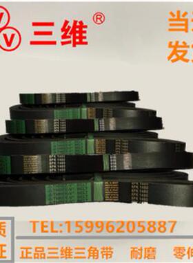 浙江三维多楔带PK系列3PK925/3PK1000/3PK1030/3PK1050/3PK1080