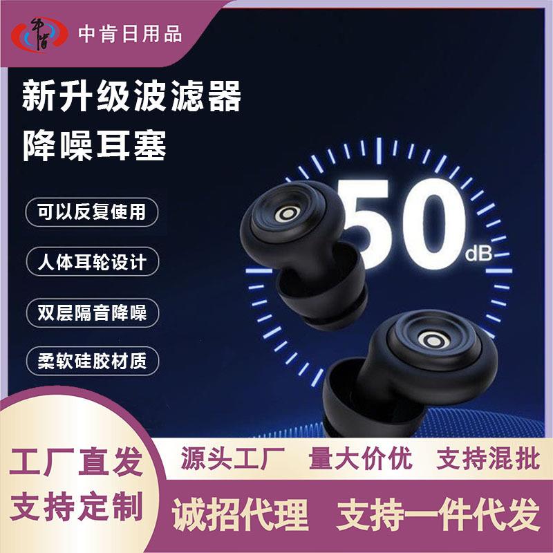 2024新款超强滤波器耳塞睡眠打鼾游泳降噪静音隔音睡觉跨境批