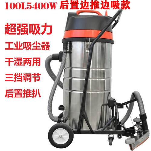 100L吸尘器后置推扒大功率强力工厂车间干湿两用100升桶式吸