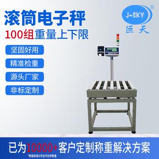 源头厂家无动力滚筒电子秤工厂用称重机传输送检重带报警打印标签