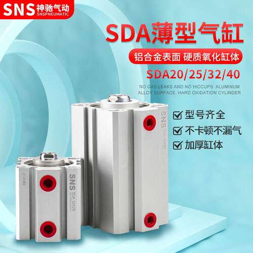 气动螺纹薄型气缸SDA20 SDA25 SDA32 SDA40x10 20 30 40 50 60 70