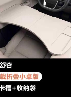 问界M9车型小VLT桌车板餐桌可折叠电桌脑主驾驶小桌板副驾驶载悬