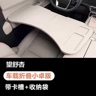 问界M9车型小VLT桌车板餐桌可折叠电桌脑主驾驶小桌板副驾驶载悬