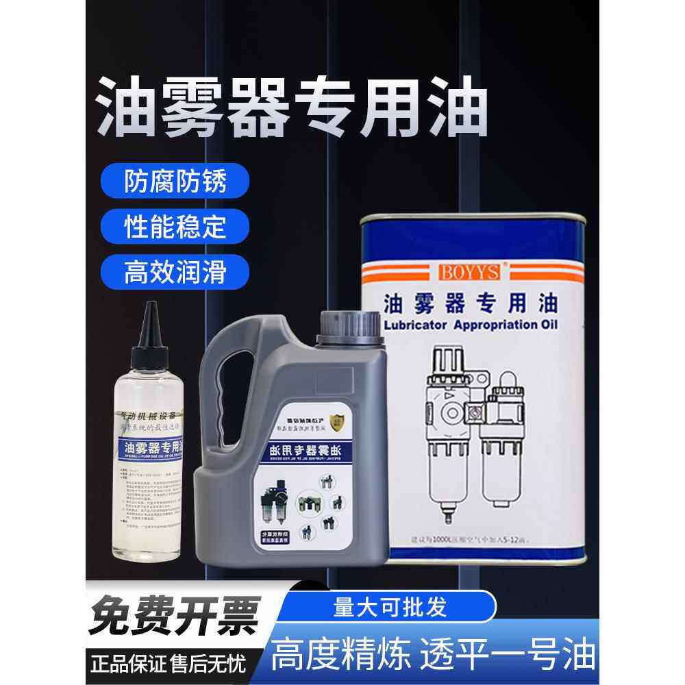 气动油雾器专用油保护润滑电磁阀空压机气缸ISOVG32透平一号油,工业油品/胶粘/化学/实验室用品,工业润滑油,淘宝优惠券,粉丝福利购,淘宝优惠卷