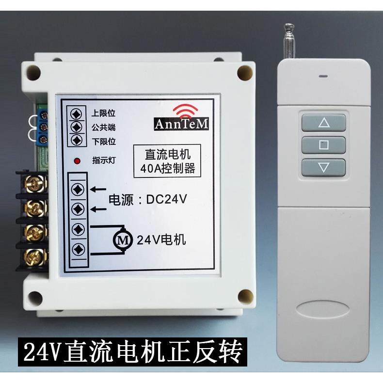DC24V 40A 大功率无线电机正反转控制器上下停马达遥控开关远距离