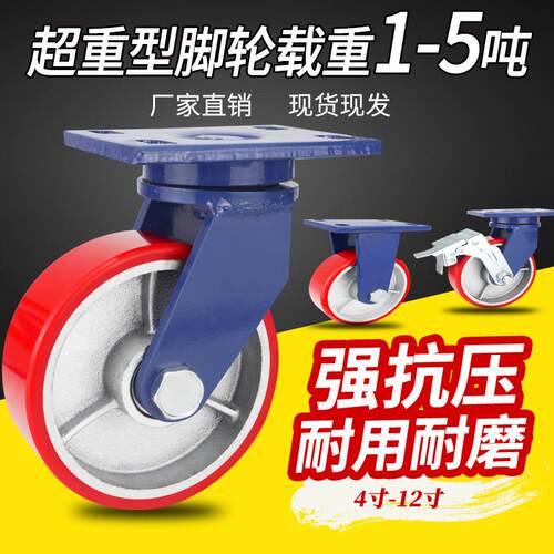 超重型4寸5寸6寸8寸10寸12寸聚氨酯静音万向轮载重5吨脚轮龙门架