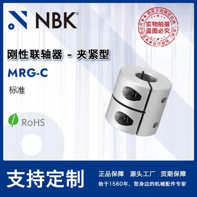 MRG-C刚性联轴器 - 夹紧型 铝合金 厂家直供 16-65c