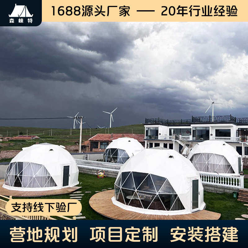 星空酒店帐篷民宿球形帐篷厂家景区草原农家乐野奢营地圆顶星空房
