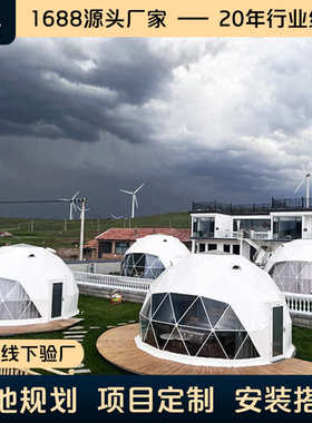 草原帐篷农家乐圆顶星空景区空房球形厂家宿星酒店营地帐篷奢民野