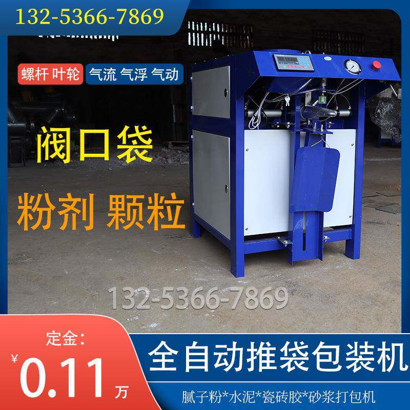 电动气流掉袋干粉砂浆水泥包装机全自动充包机涂料计量设备25kg