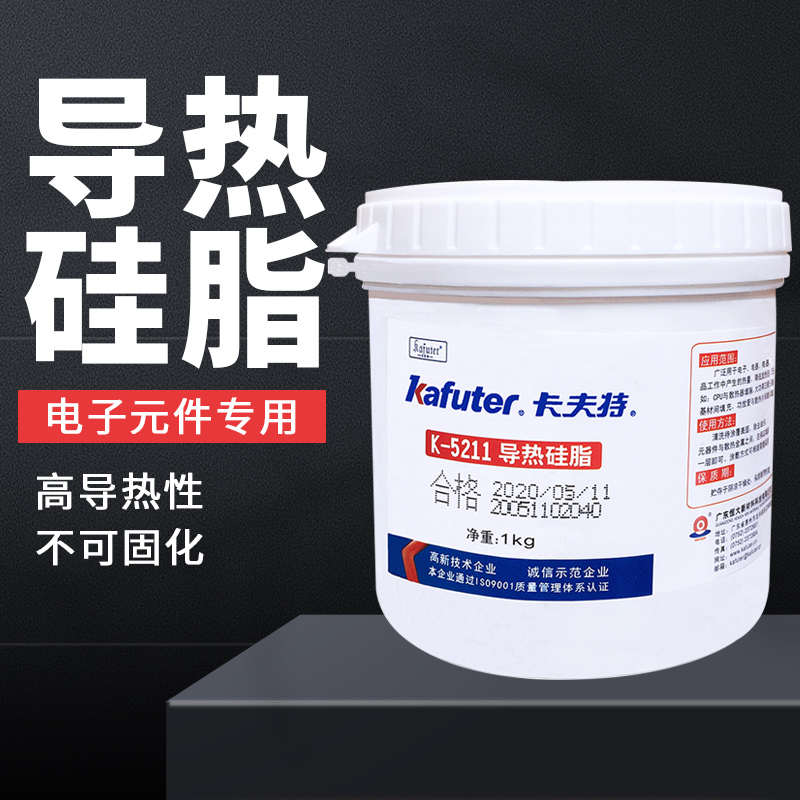 卡夫特k-5211导热硅脂CPU芯片散热器大功率LED灯珠专用不固化散热
