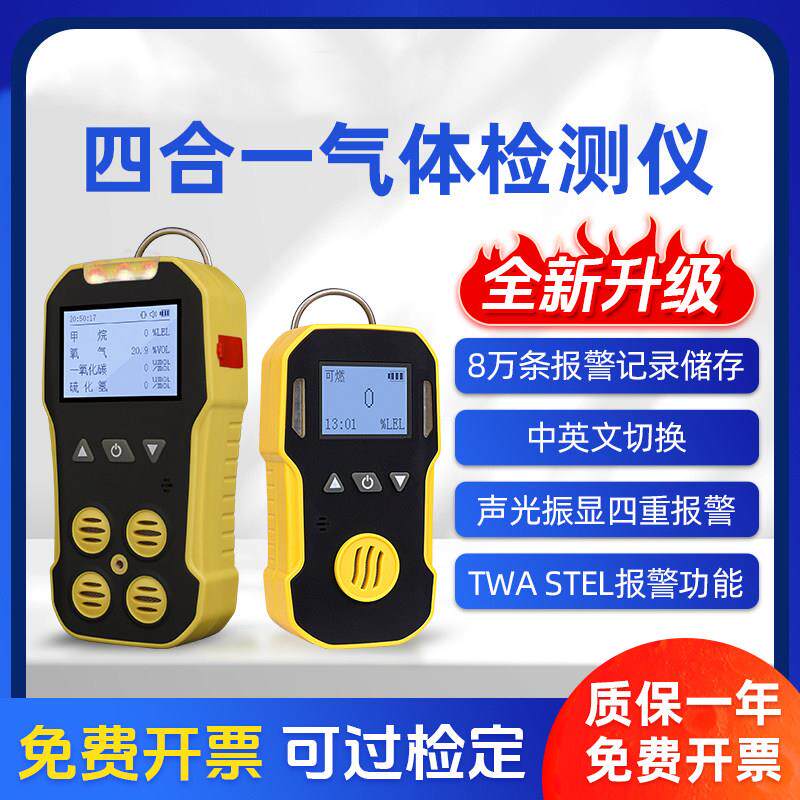 四合一有毒有害气体检测仪可燃氧气一氧化碳硫化氢二氧化碳检测仪