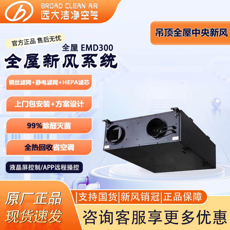 远大全屋中央新风机系统家用壁挂SH260净化静音FF100除霾排气emd