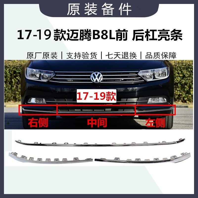 适配于新迈腾17-19款迈腾B8前保险杠亮条前杠亮条镀铬装饰条原厂