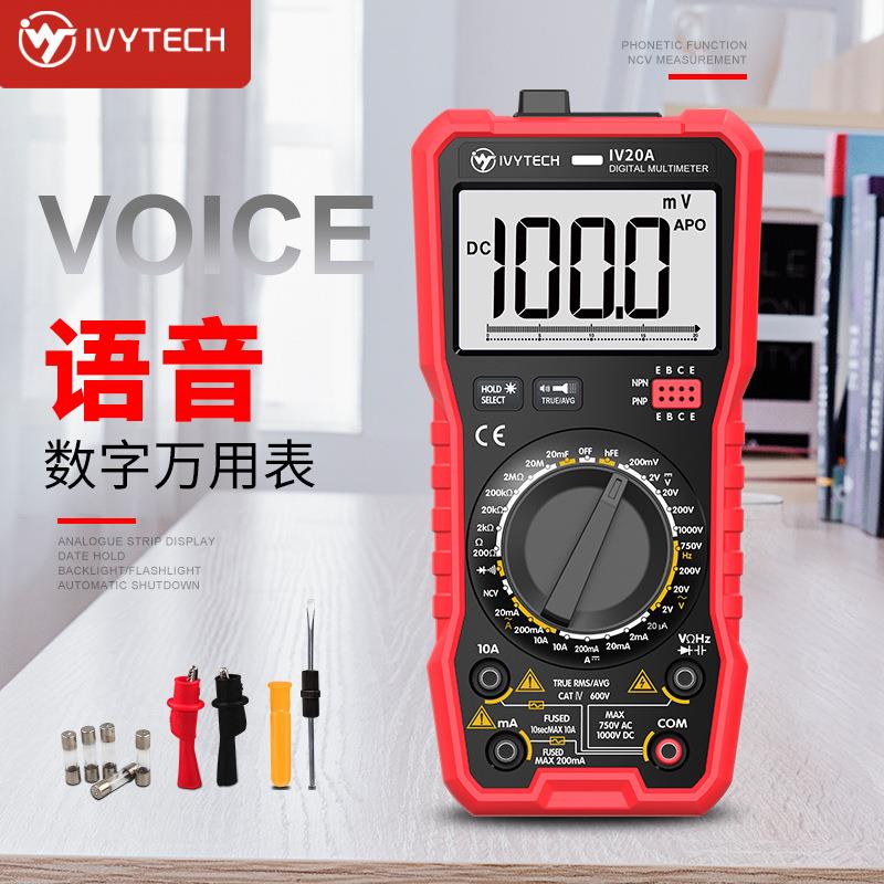 艾维泰科IV20A/20B高精度数字万用表手持式万能表带语音智能语音