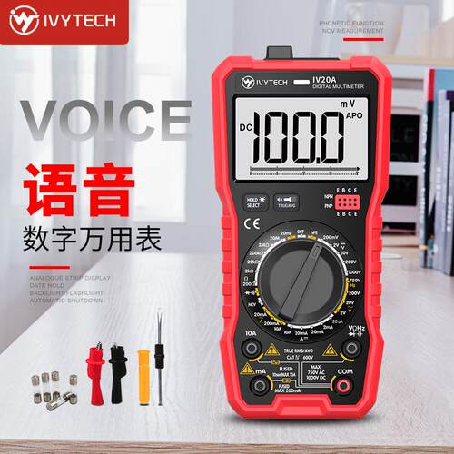艾维泰科IV20A/20B高精度数字万用表手持式万能表带语音智能语音