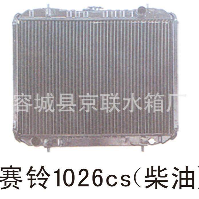 现货供应长城赛铃1026cs(柴油)散热器 国产长城汽车水箱