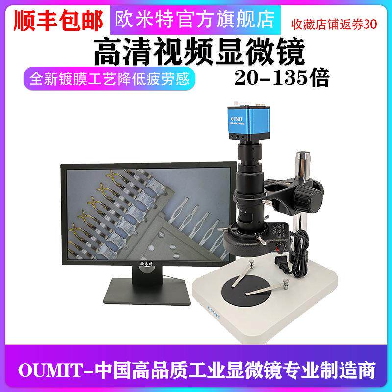 OMT-1800H高清高速HDMI视频数码工业线路板芯片FPC检查显微镜