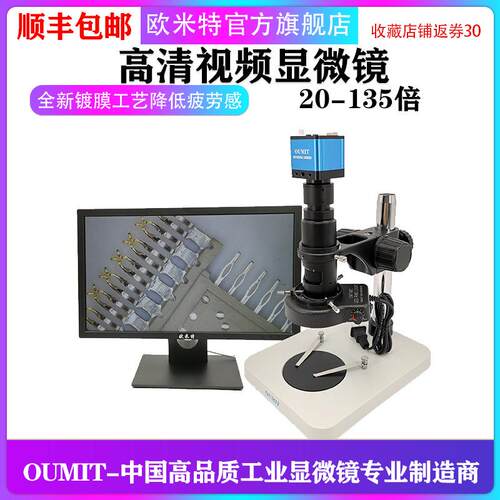 OMT-1800H高清高速HDMI视频数码工业线路板芯片FPC检查显微镜