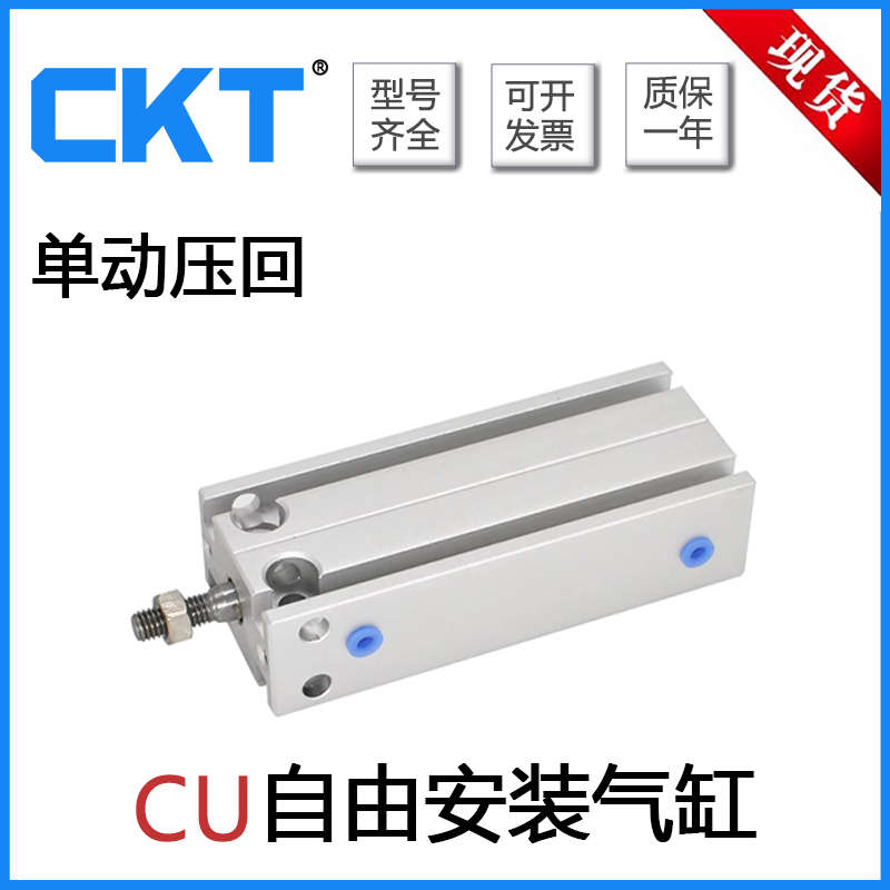 CKT西克迪自由安装气缸CDU/CU6/10/16/20/25/32-10-15-20-30-50-S