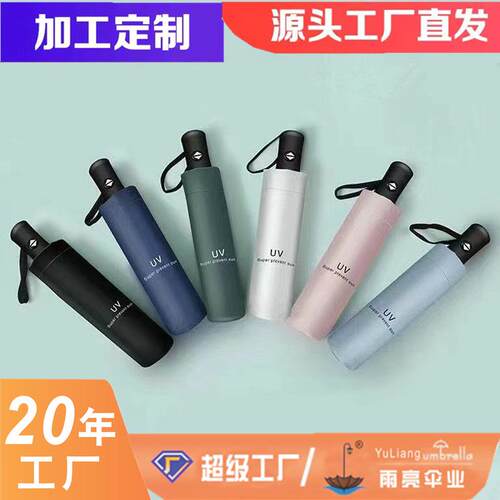 全自动雨伞男女黑胶简约三折叠晴雨两用太阳伞女UV遮阳伞