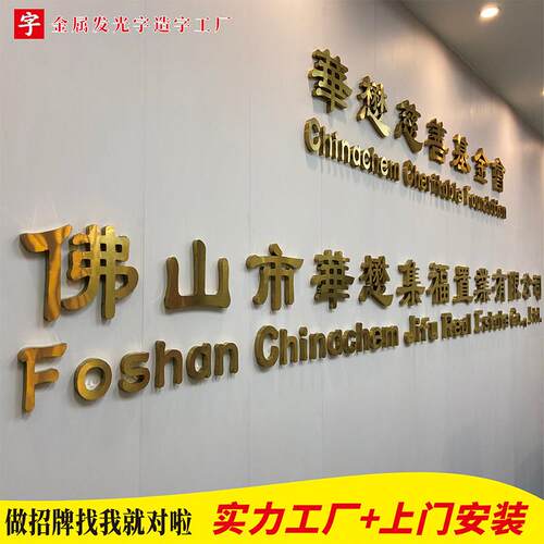 不锈钢钛金字定做厂房门头招牌公司前台背景形象墙发光字广告牌子