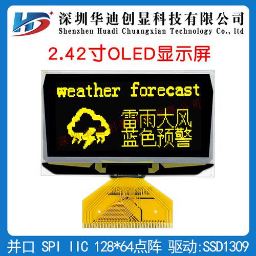 2.42寸oeld 2.4寸显示屏1309驱动工业设备仪器仪表产品开发显示屏