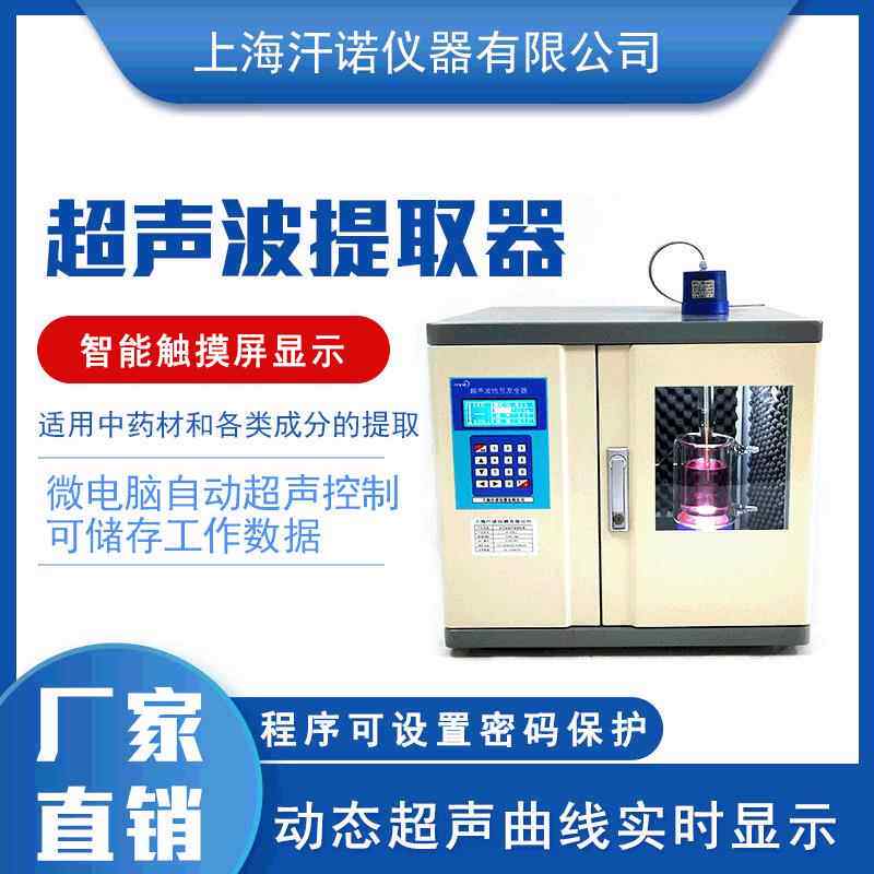 供应超声波连续流细胞粉碎机多用途恒温超声波提取机超声波提取机