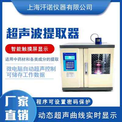 供应超声波连续流细胞粉碎机多用途恒温超声波提取机超声波提取机