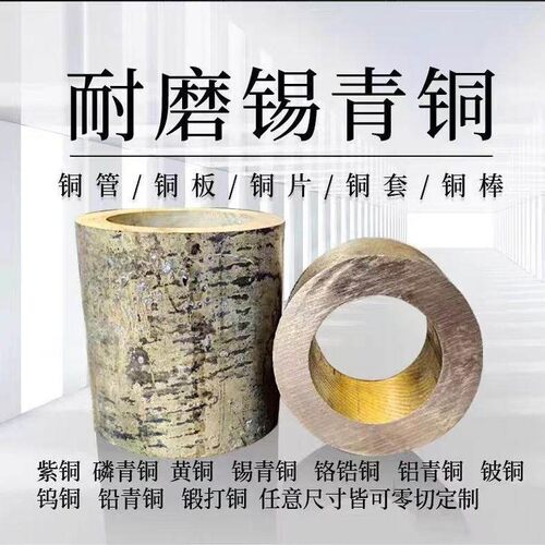 4-3/5-5-5/6-6-3锡青铜板锡青铜棒锡青铜管耐磨高强高硬高弹耐蚀