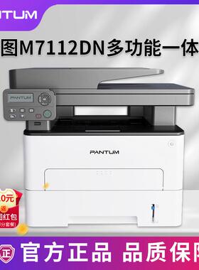 奔图(PANTUM)M7112DN P3312DN黑白激光多功能一体机自动双面打印