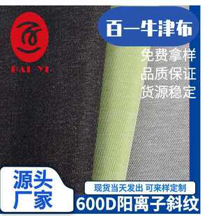 PVC防水箱包背包面料 厂家直销600D阳离子现货批发斜纹牛津布料PU
