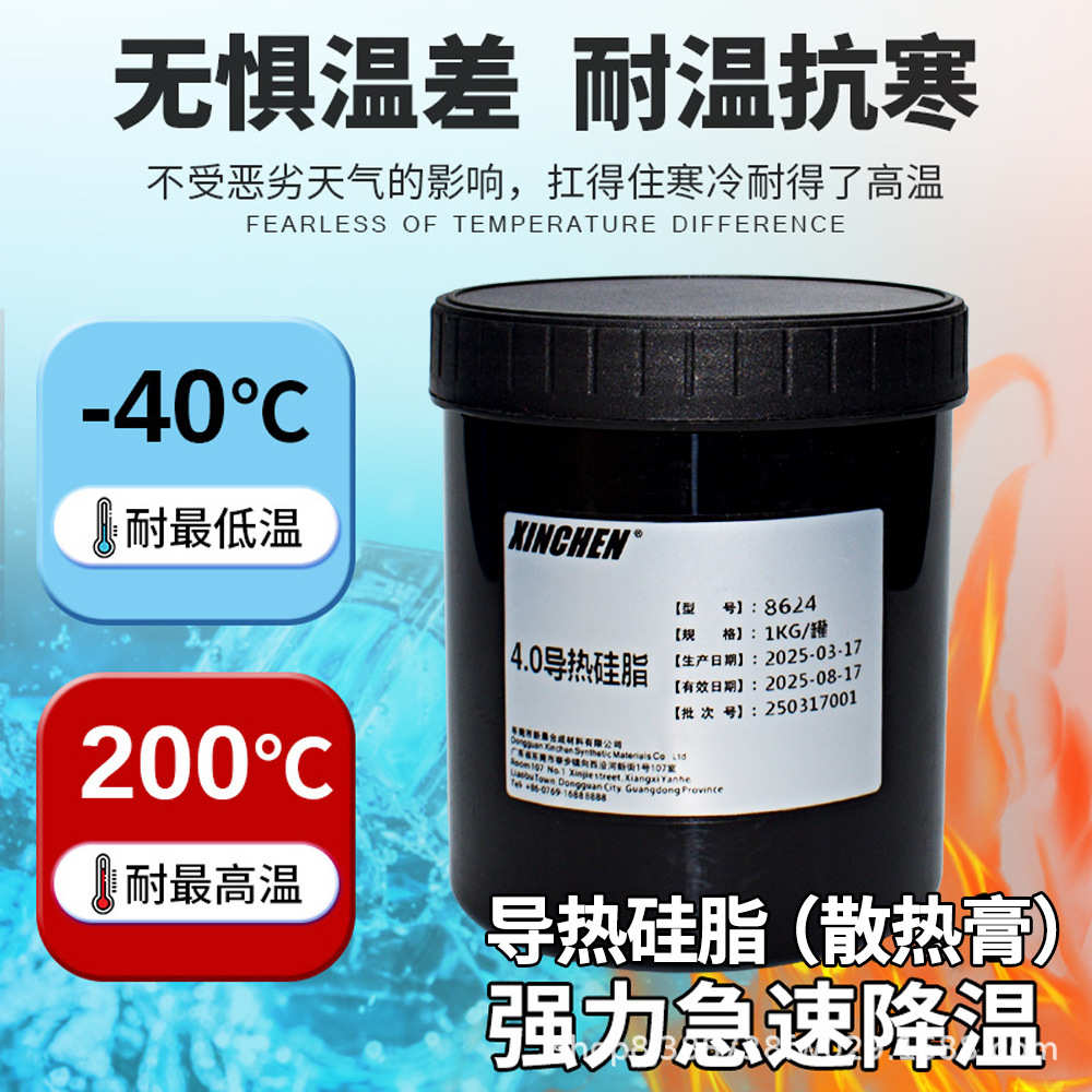 厂家直供耐高温不固化绝缘导热 导热硅脂4.0 高导热 散热膏