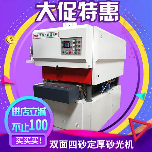 青岛砂光机双面四砂定厚砂光机木工机械打磨机机械设备制造生产