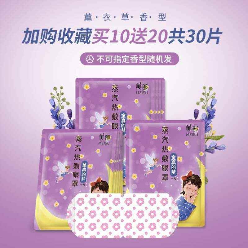 透气眼部眼罩蒸汽眼罩护缓解一次性热敷挂耳式遮光助眠疲劳午睡