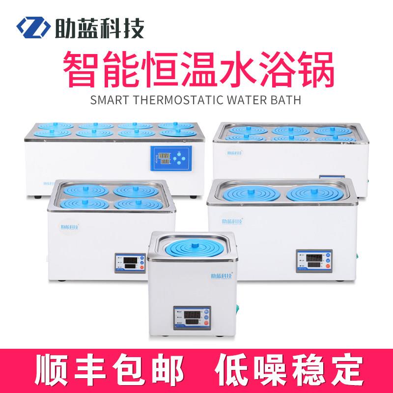 助蓝科技恒温水浴锅实验室数显电热槽小型多孔三用箱磁力搅拌定制