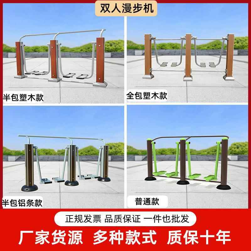 室外运动健身器材户外高档别墅小区公园社区广场家用双人漫步机