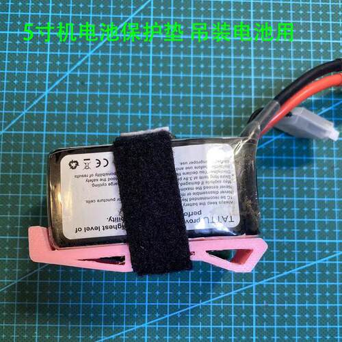 FPV穿越机电池保护垫 电池起飞降落保护垫 电池减震保护垫 穿越机