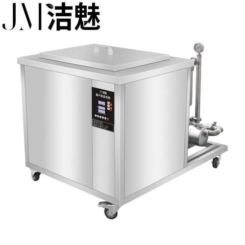 超声波清洗机工业带过滤循环大容量五金件除油污实验室清洗器洁魅
